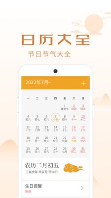 顺意日历截图3