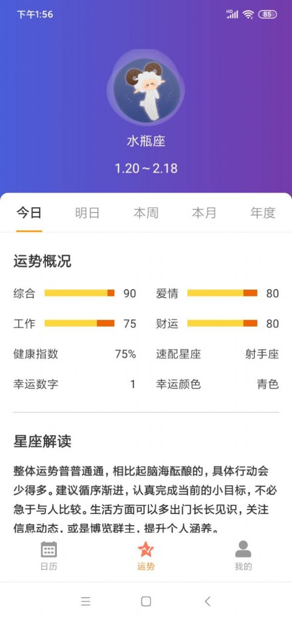 恒悦日历截图1