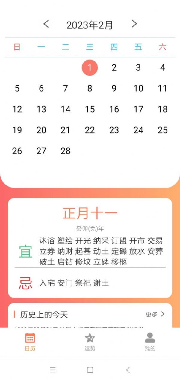 恒悦日历截图2