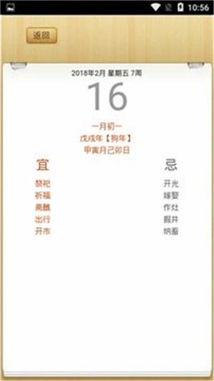 奥尖日历截图3