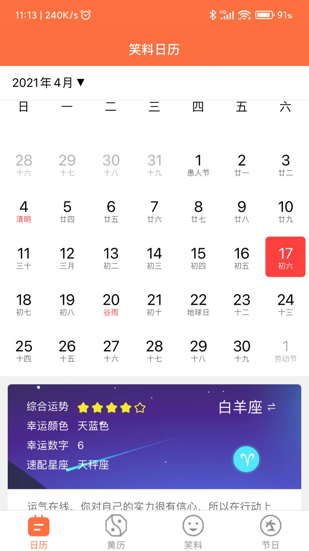 开薪日历黄历截图3