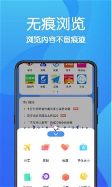 AR无痕浏览器截图3