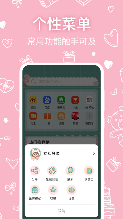 可爱浏览器截图3