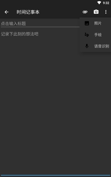 时间记事本截图1