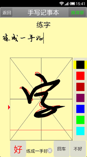 手写记事本截图1