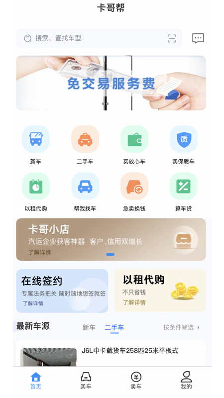 卡哥帮二手车截图1