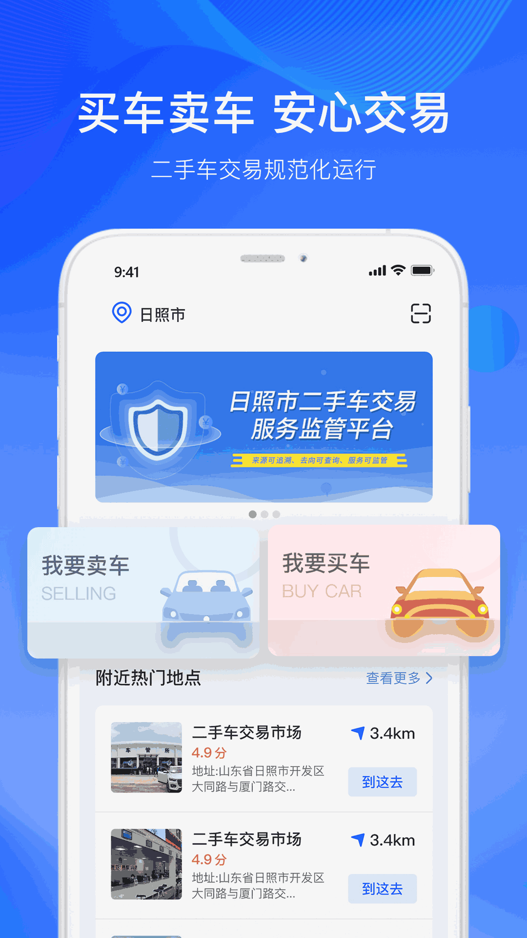 二手车交易监管平台截图3