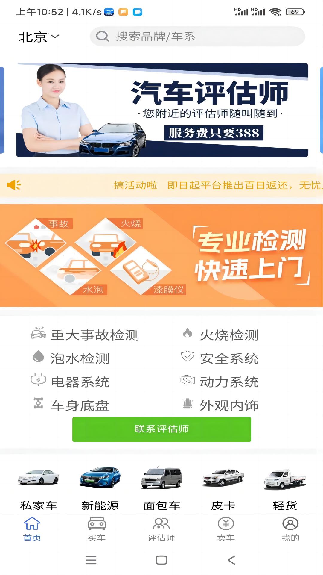 车毛牛二手车截图2