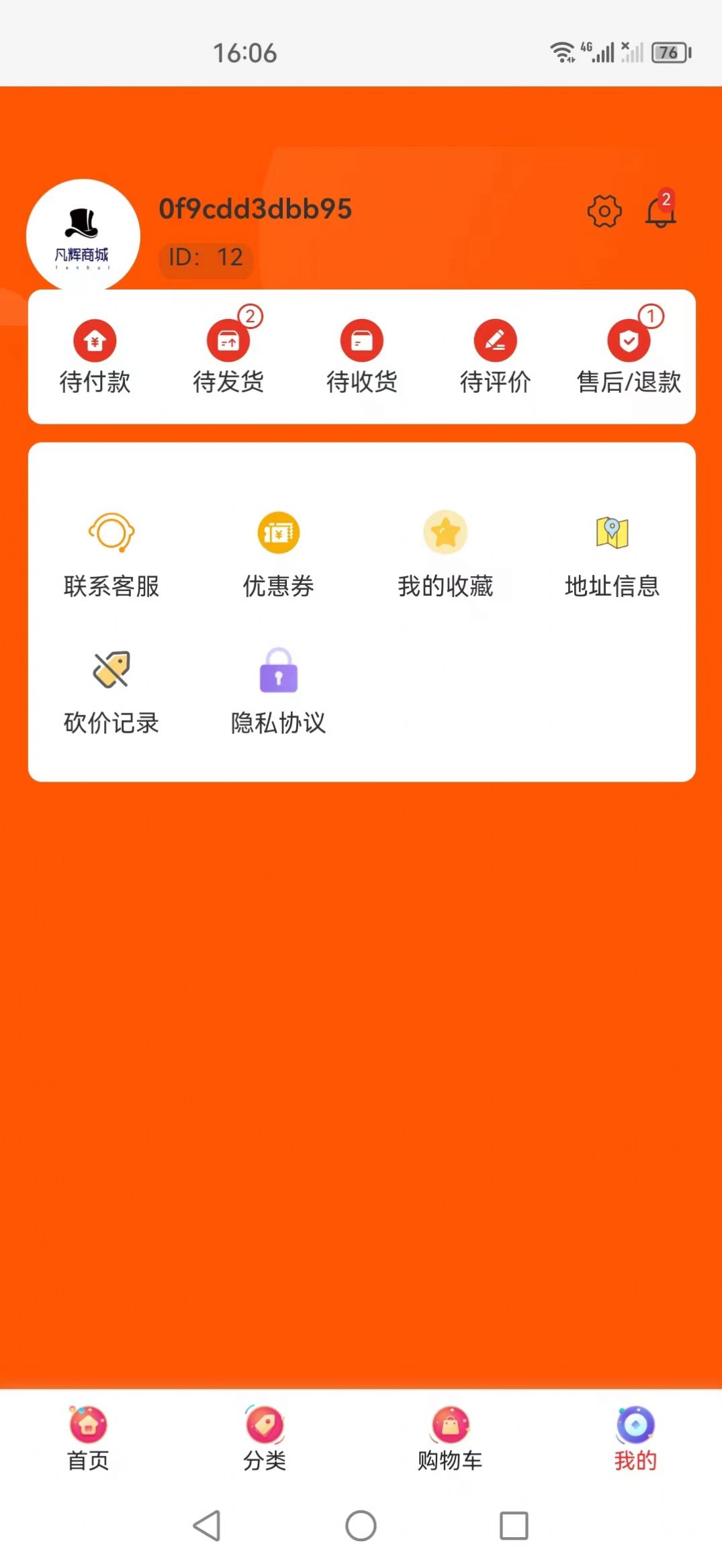 凡辉商城截图3