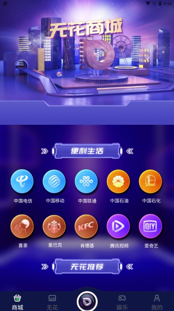 九杨商城截图2