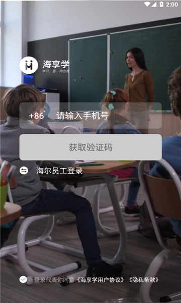 海享学截图1