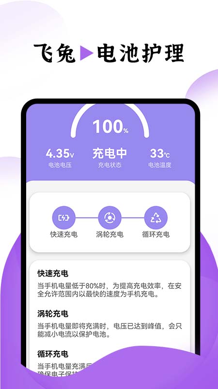 飞兔电池护理截图3