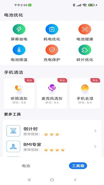 电池无忧专家截图3