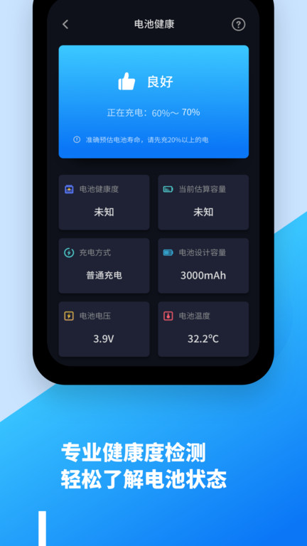 智能电池医生截图2