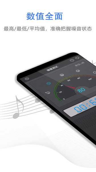 噪音检测仪截图3