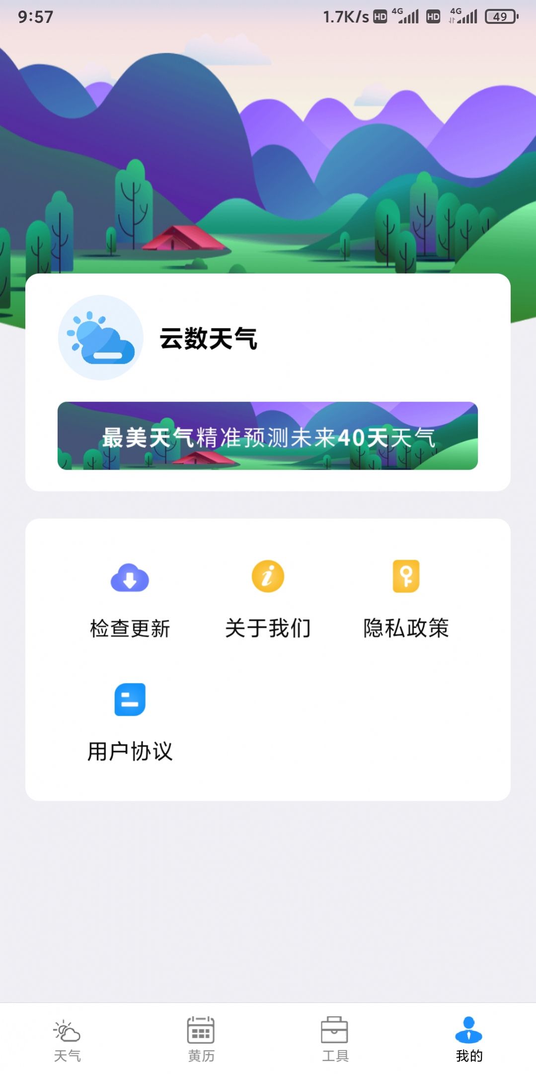 云数天气截图2