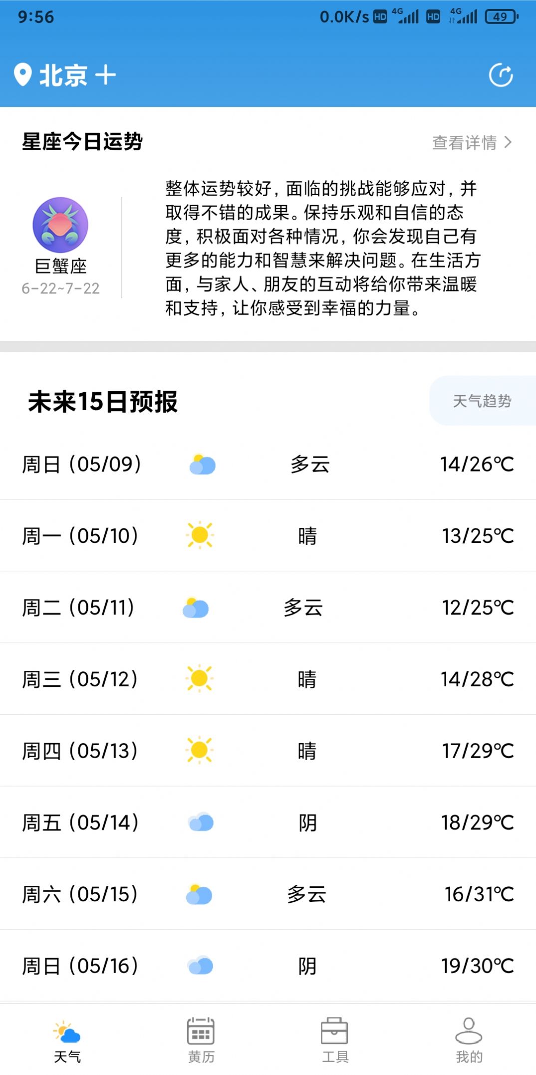 云数天气截图3