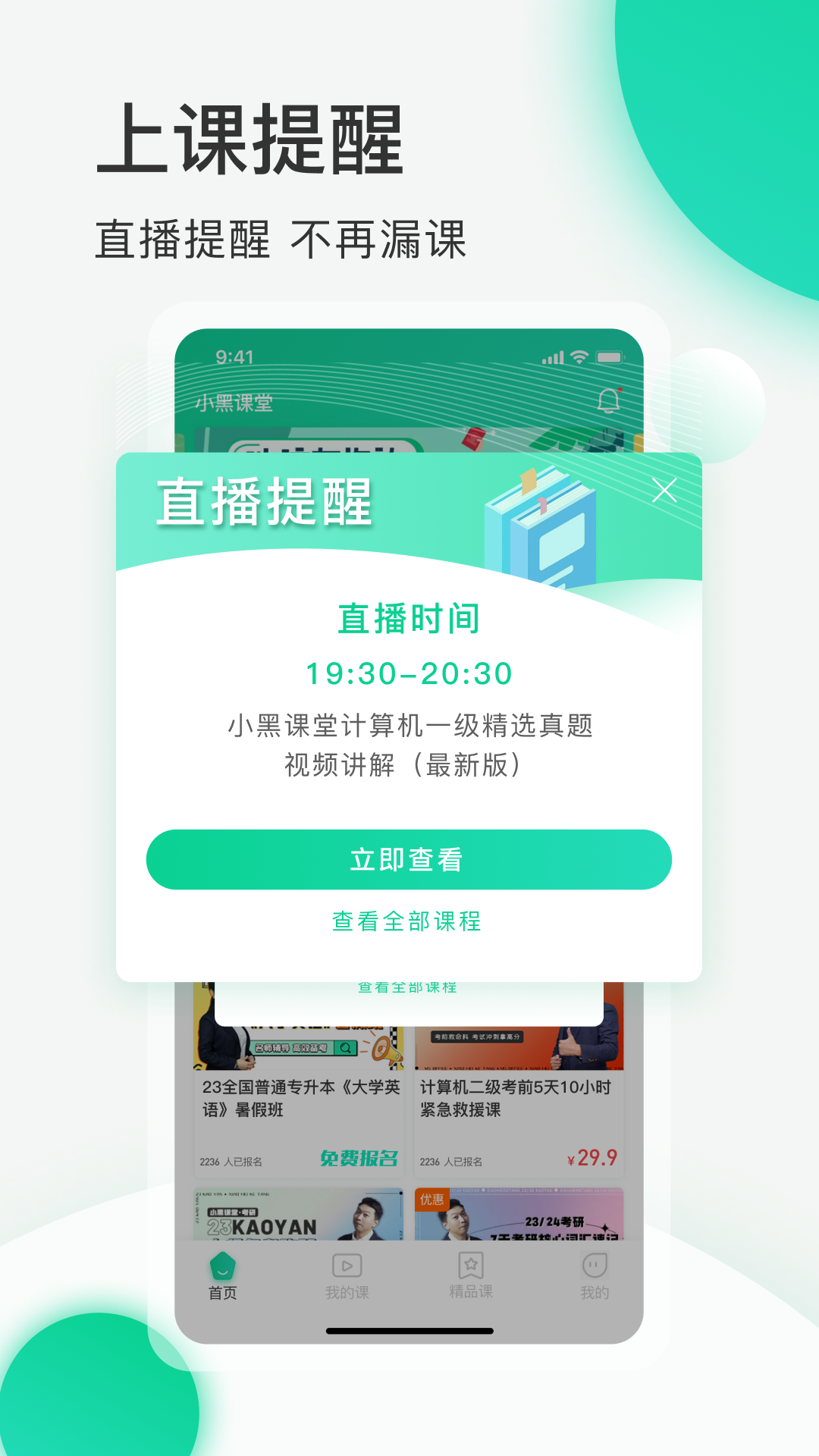 小黑课堂计算机二级截图1