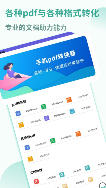 PDF万能转换宝截图2