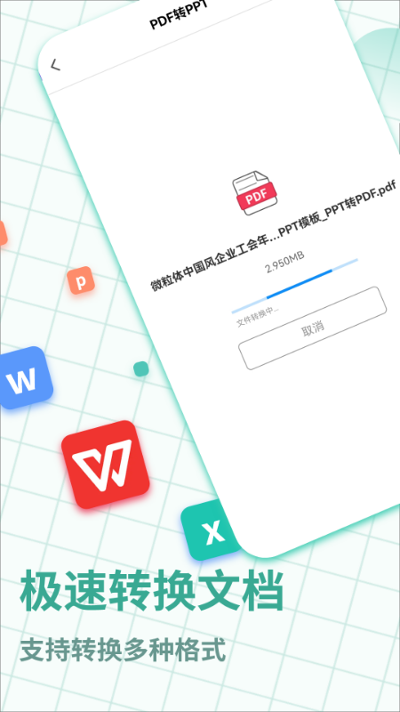 PDF万能转换宝截图3