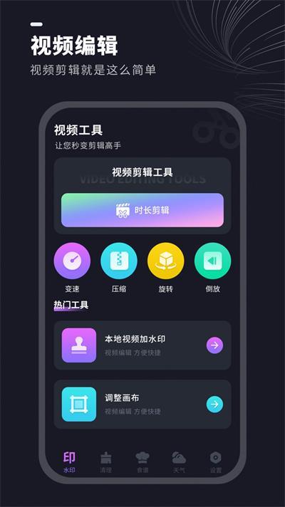 视频水印消除管家截图2