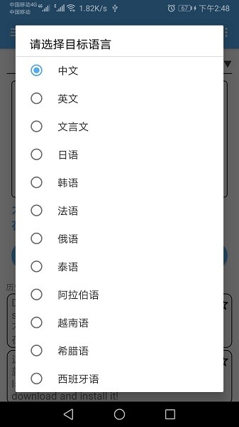 翻译管家截图2