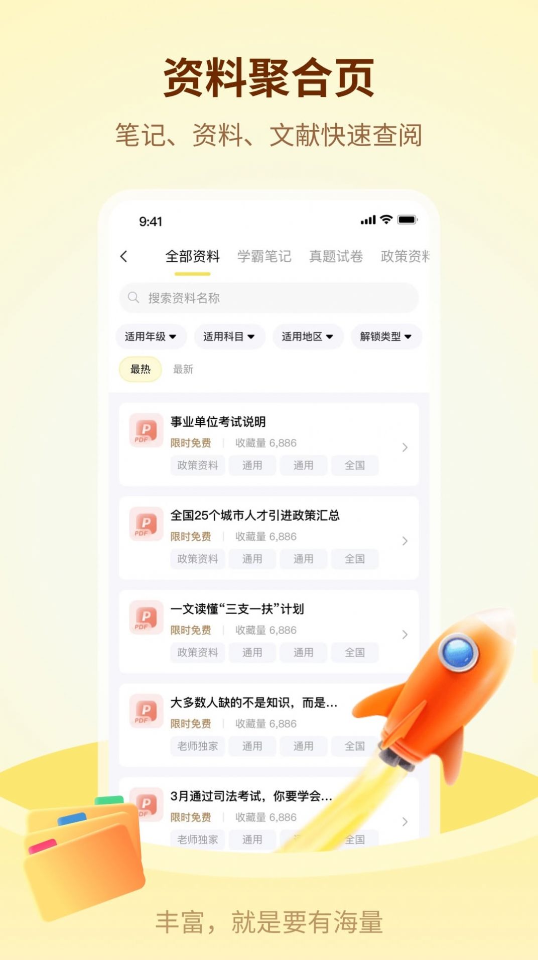 学伴UP截图1