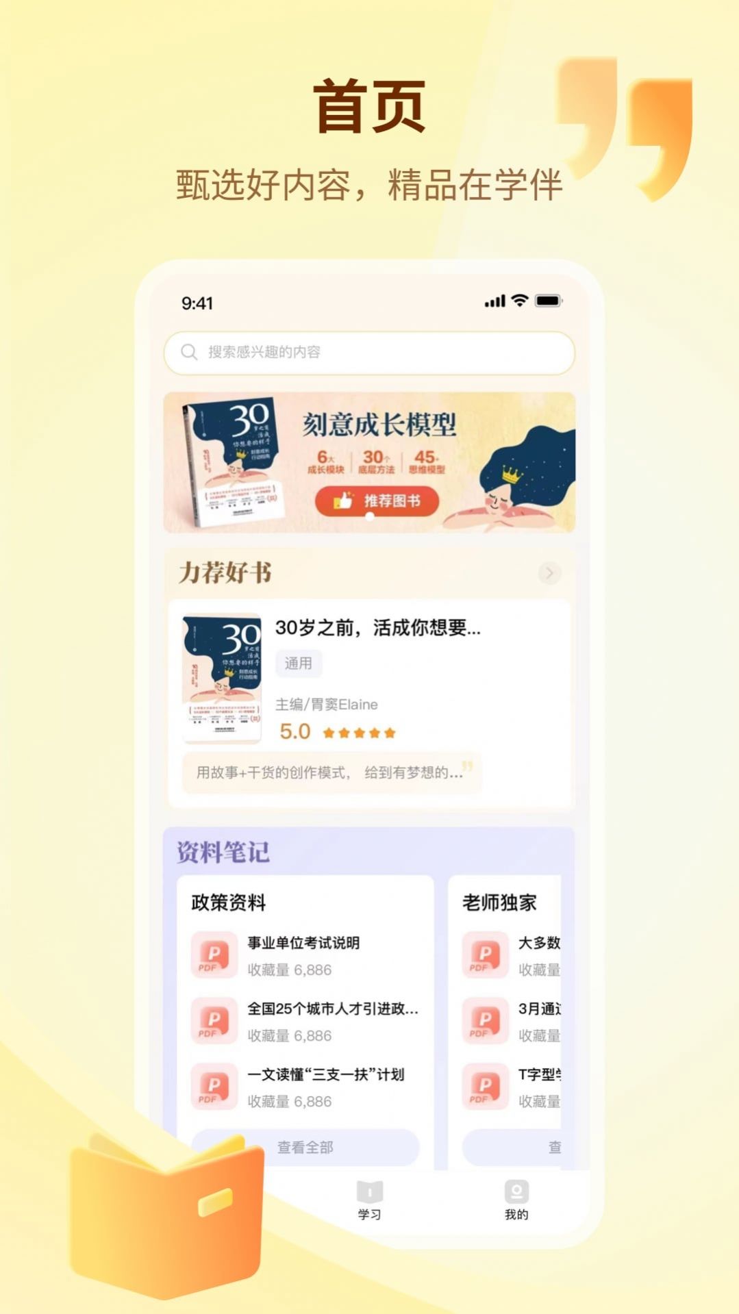 学伴UP截图3