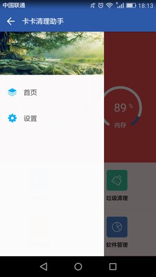 卡卡清理助手截图3