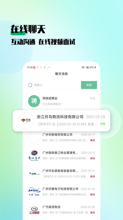 技聘网截图1