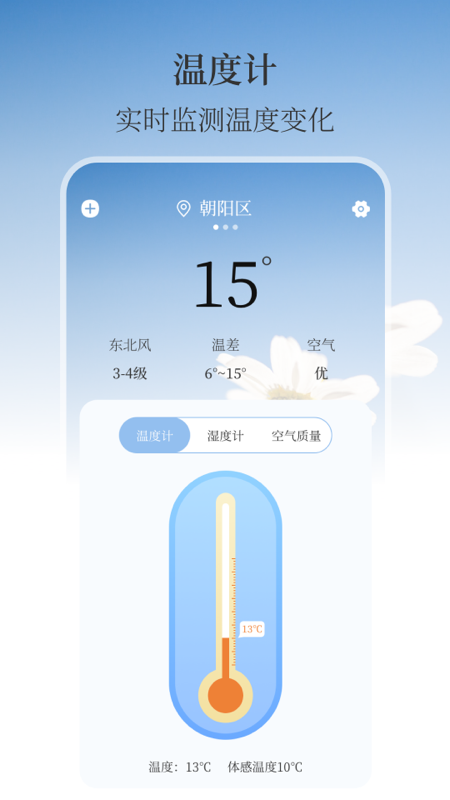 温湿度计AI实时天气截图2