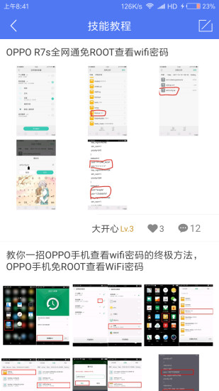 邻里WiFi截图2