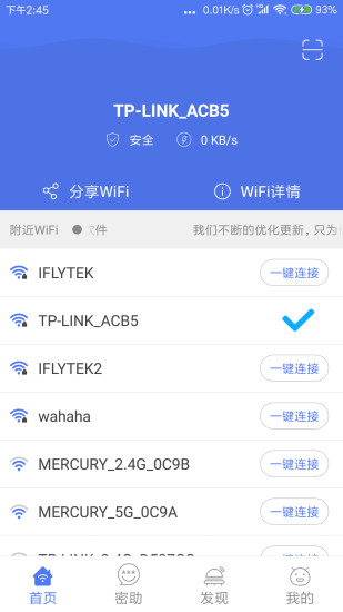 邻里WiFi截图3