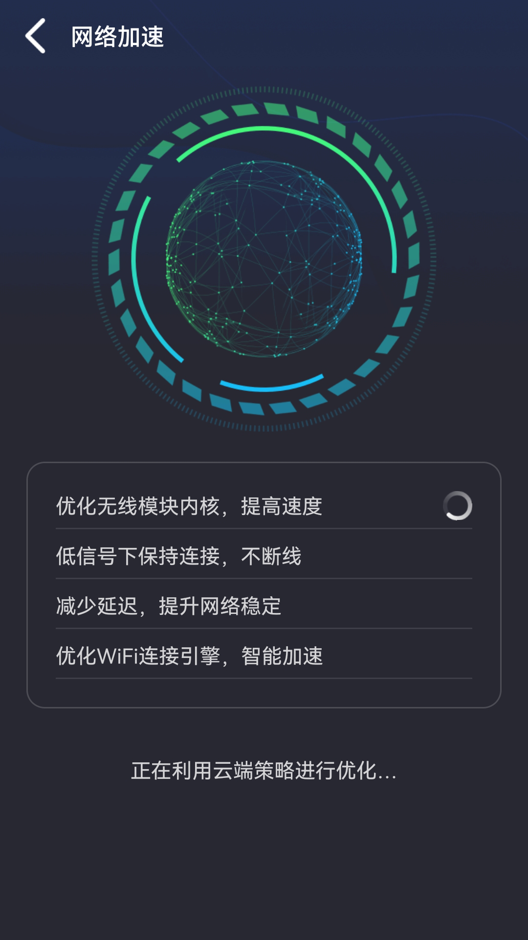 全能无线连接器截图3