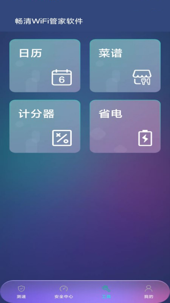 畅清WiFi管家截图1