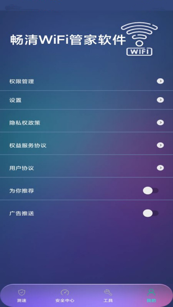 畅清WiFi管家截图2