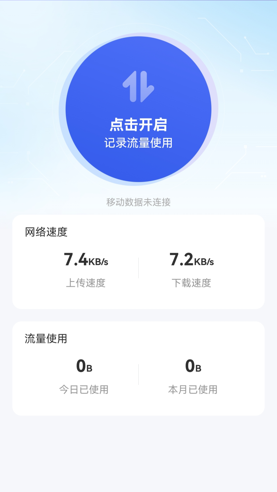 此刻WiFi截图3