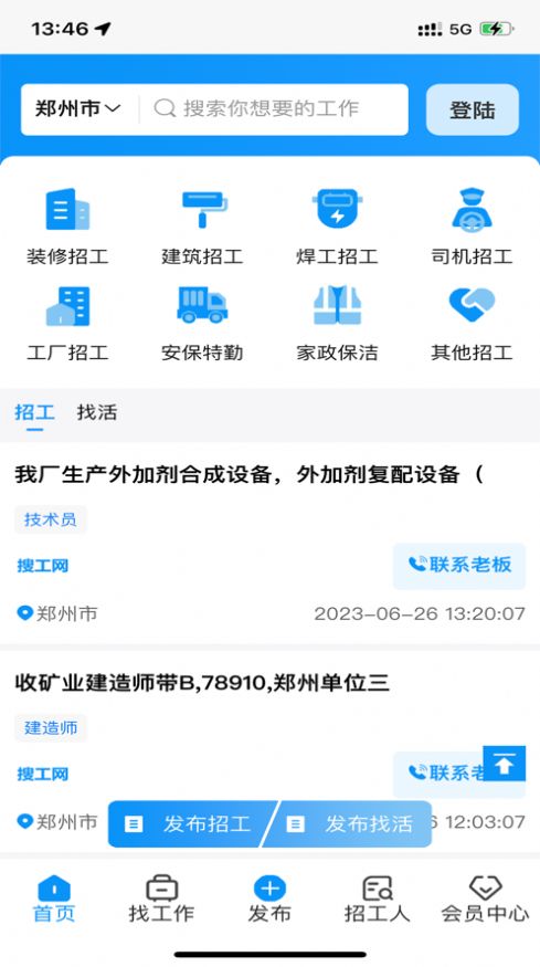 搜工网截图1