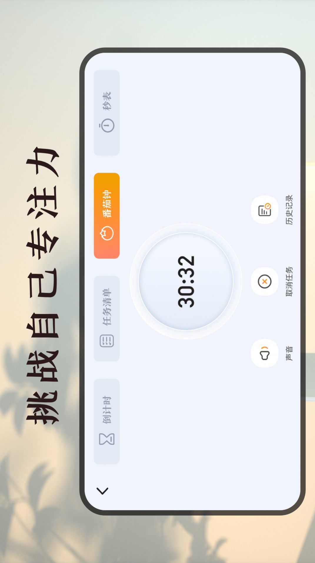 时间规划计时器截图1