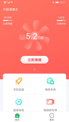 全能清理大王截图1