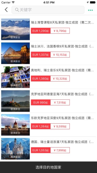 悠走旅行截图1