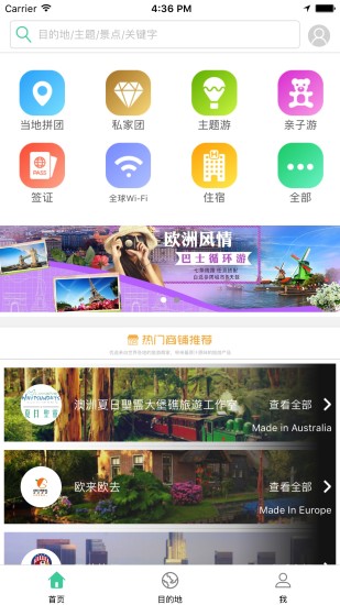 悠走旅行截图3