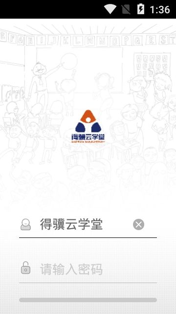 得骥云学堂截图2