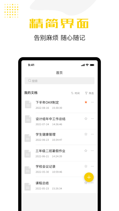 若千记事本截图1