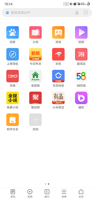 小米浏览器截图1