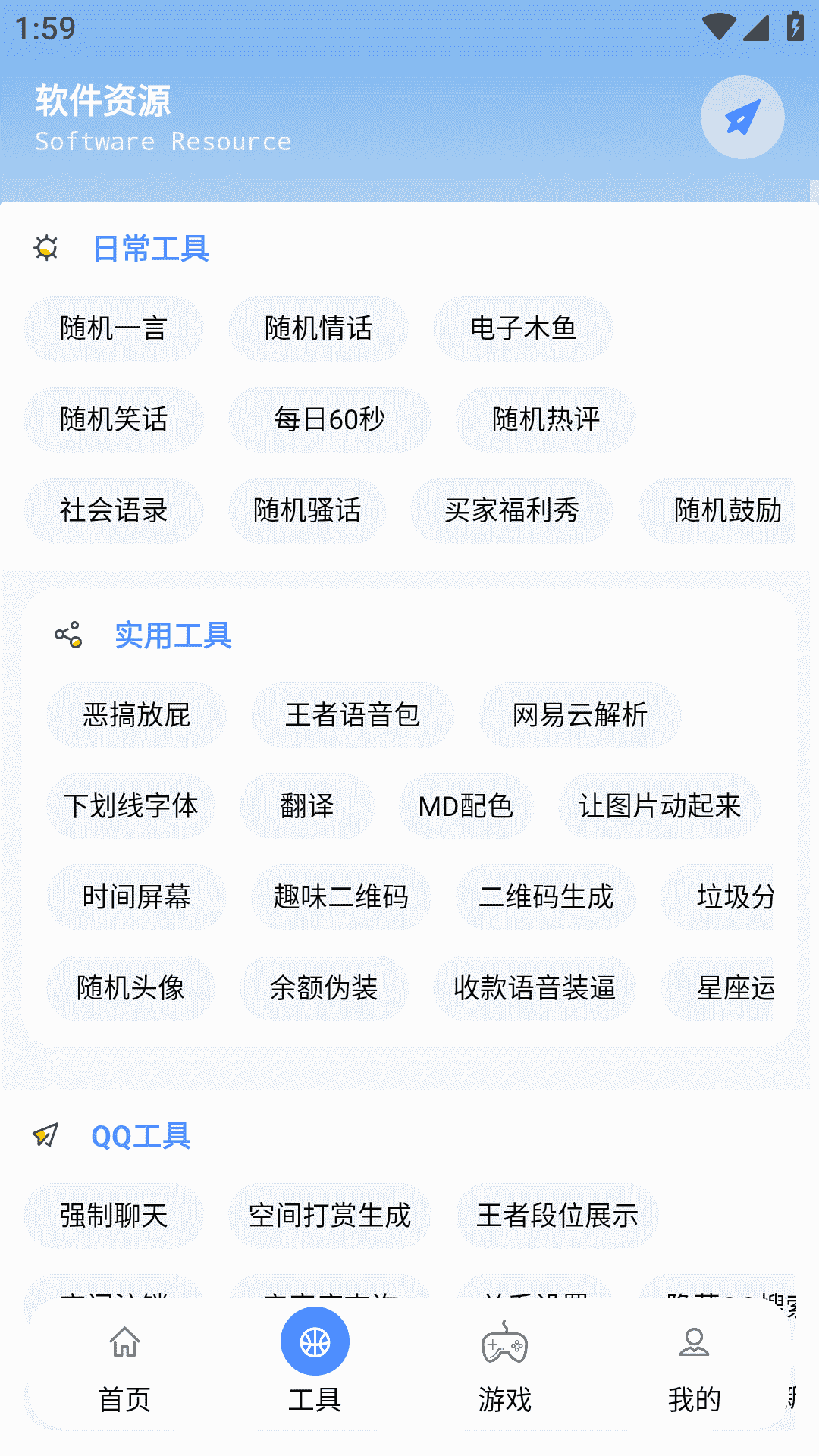 扶摇库截图3