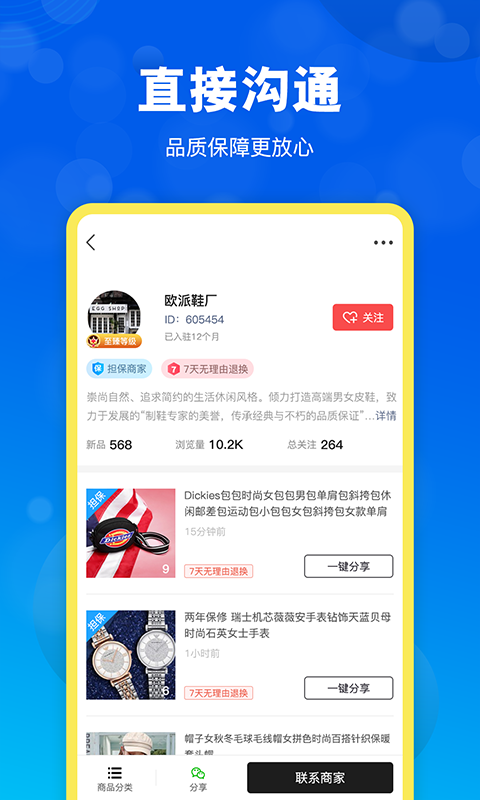 货源网截图3