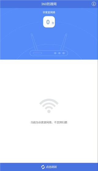 360防蹭网截图1