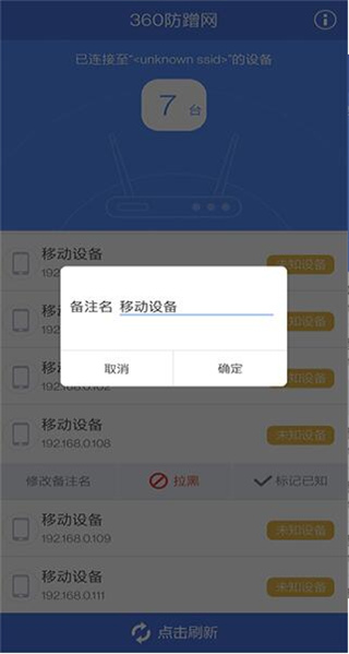 360防蹭网截图3