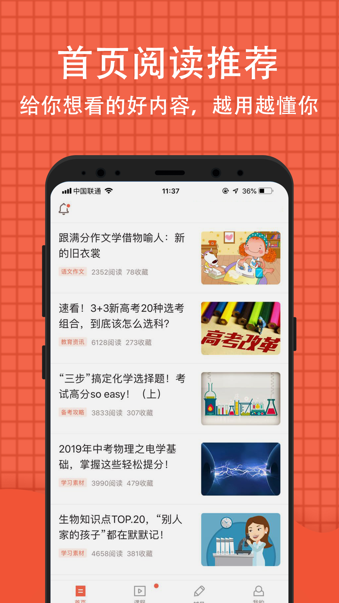 好分数家长版截图2